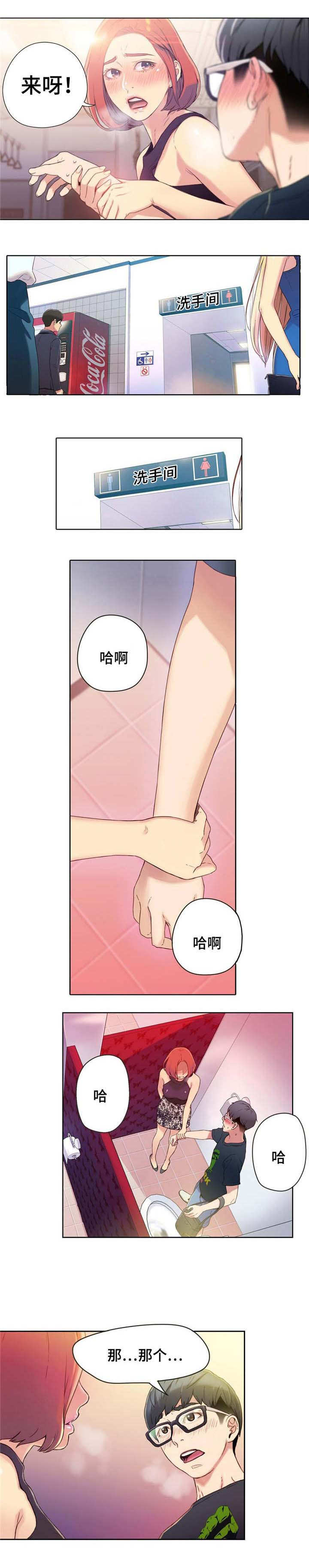 第一感漫画,第11章：忍不了了2图