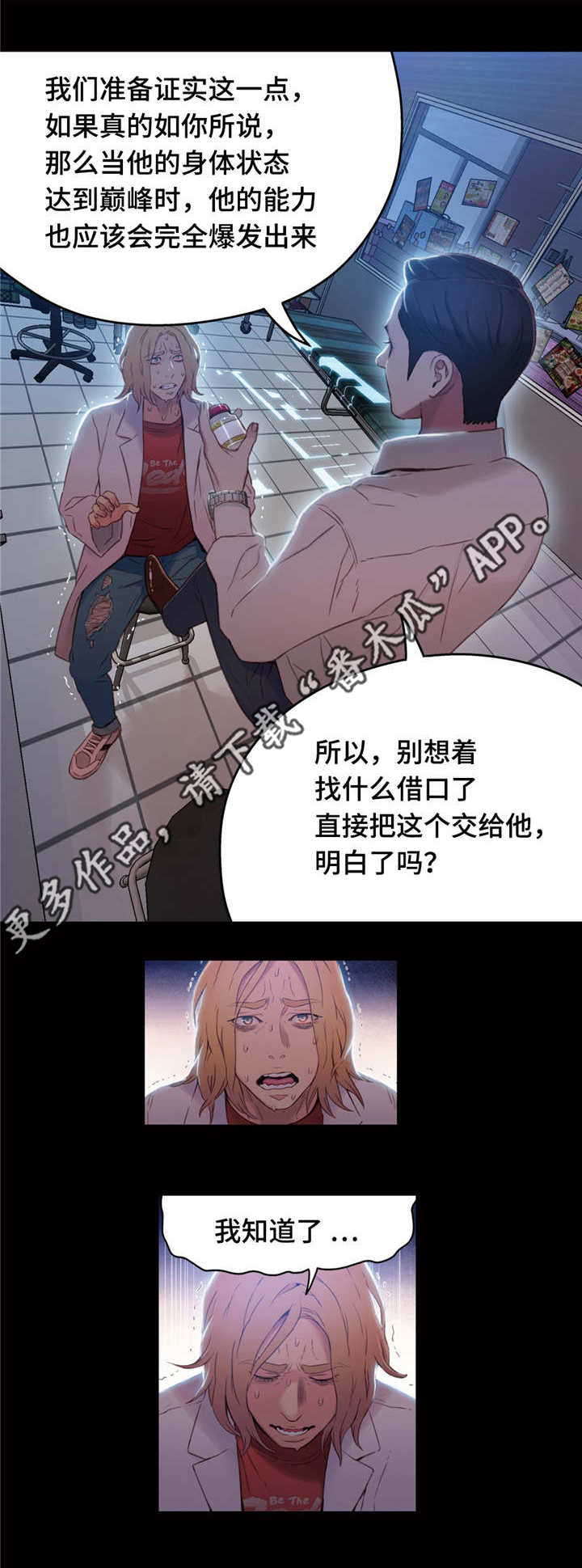 第一感觉好是什么意思漫画,第56章：保健药1图