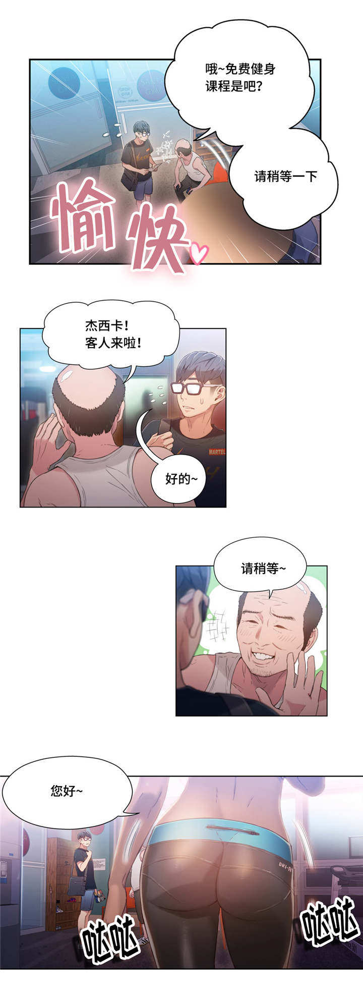 第一感觉不好是因为什么漫画,第59章：健身课2图