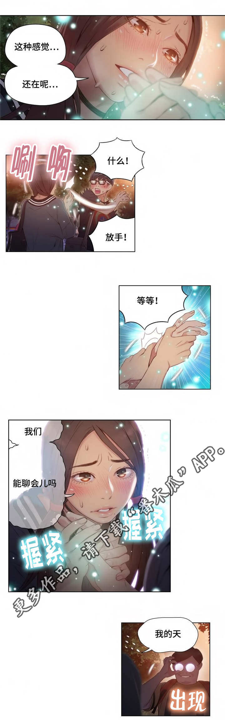 第一感歌词漫画,第67章：没人打扰1图