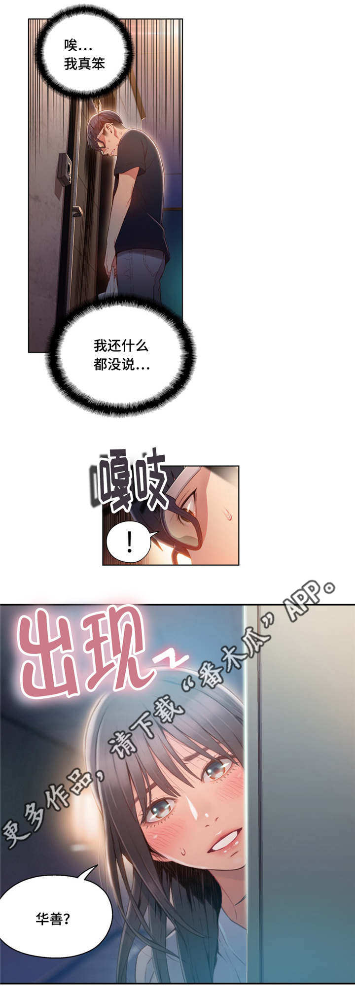 第一感谢第二致敬第三漫画,第81章：另有所图1图