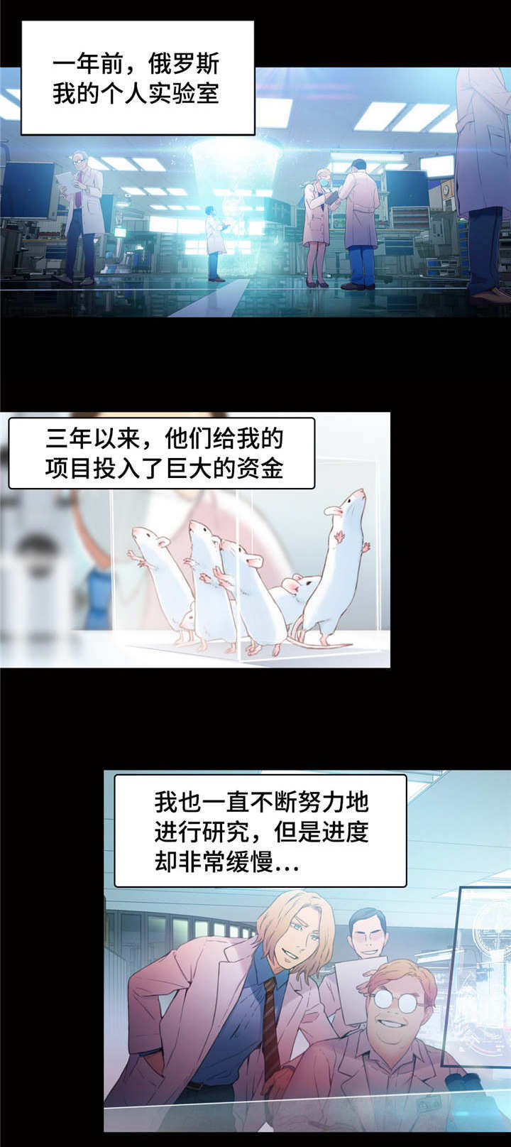 第一感觉不对的事漫画,第42章：致命的失败1图