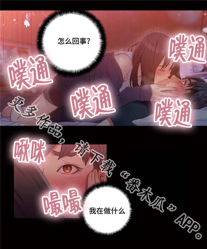 第一感觉不好是因为什么漫画,第54章：春梦1图