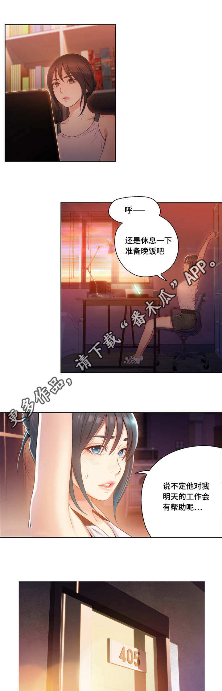 往往不对漫画,第51章：打扮2图