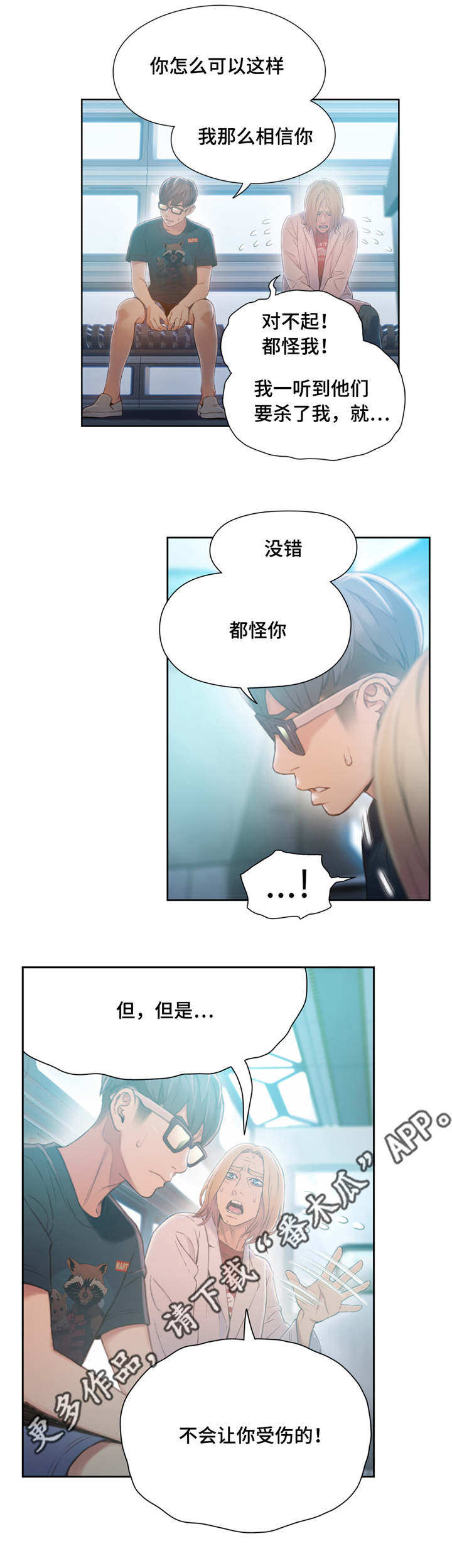 第一感觉不对的事漫画,第108章：利用1图