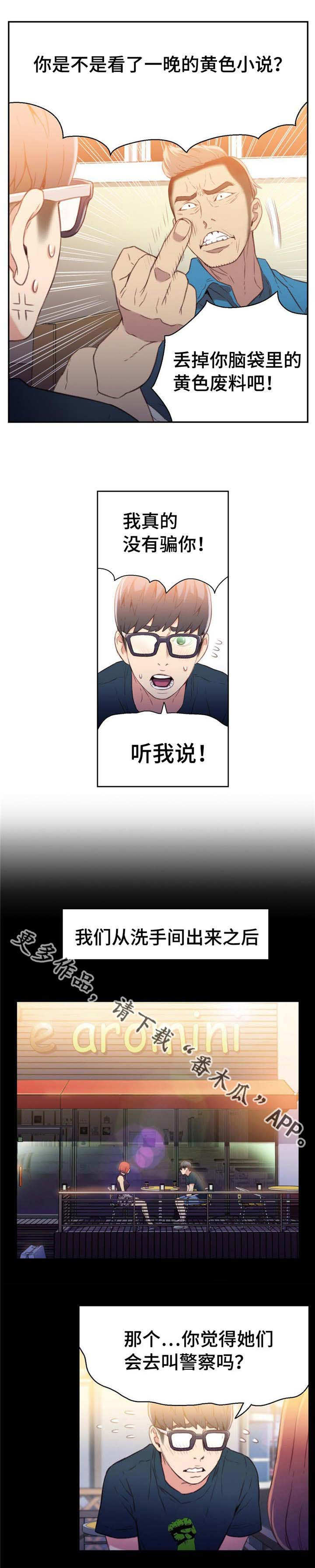 第一感是什么意思漫画,第13章：告诉朋友1图