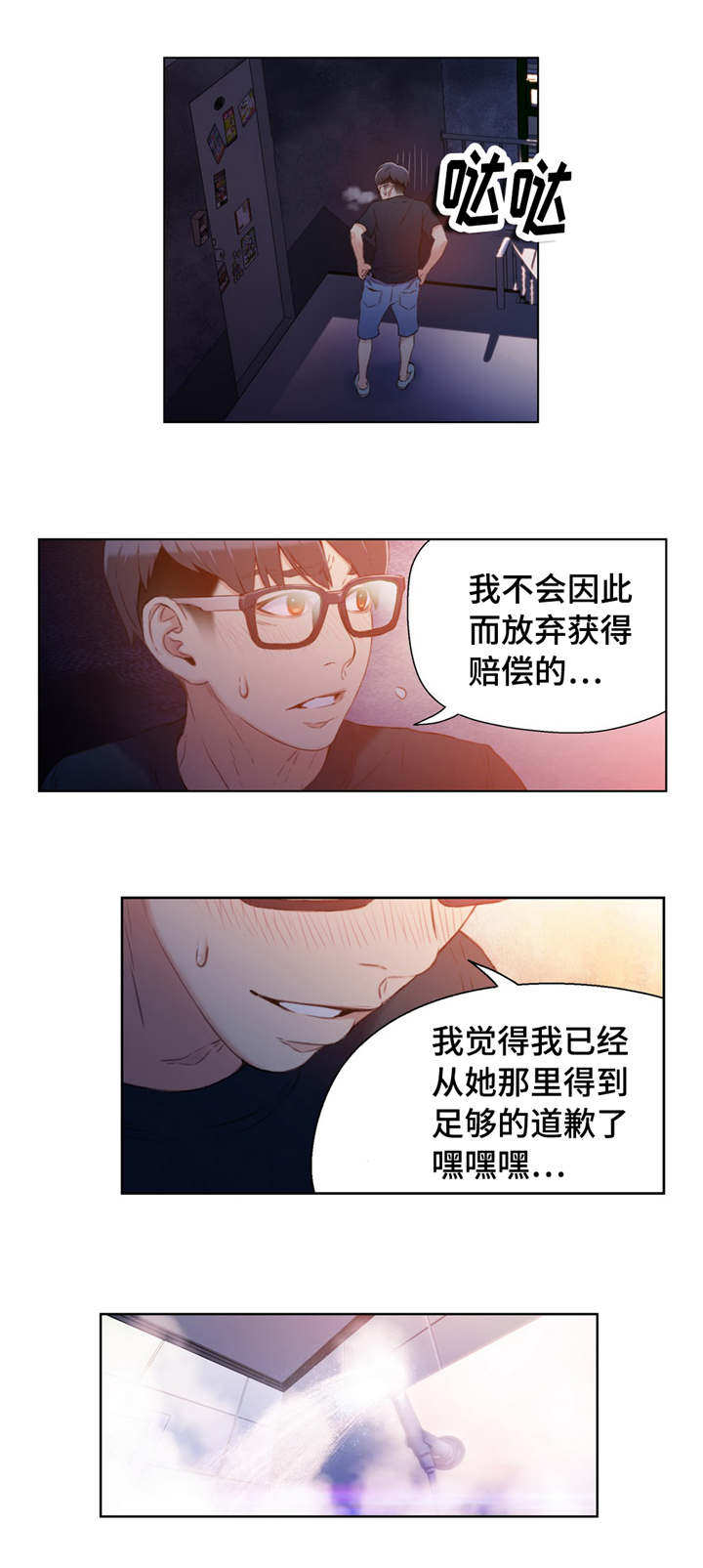 第一感觉漫画,第24章：赔偿2图