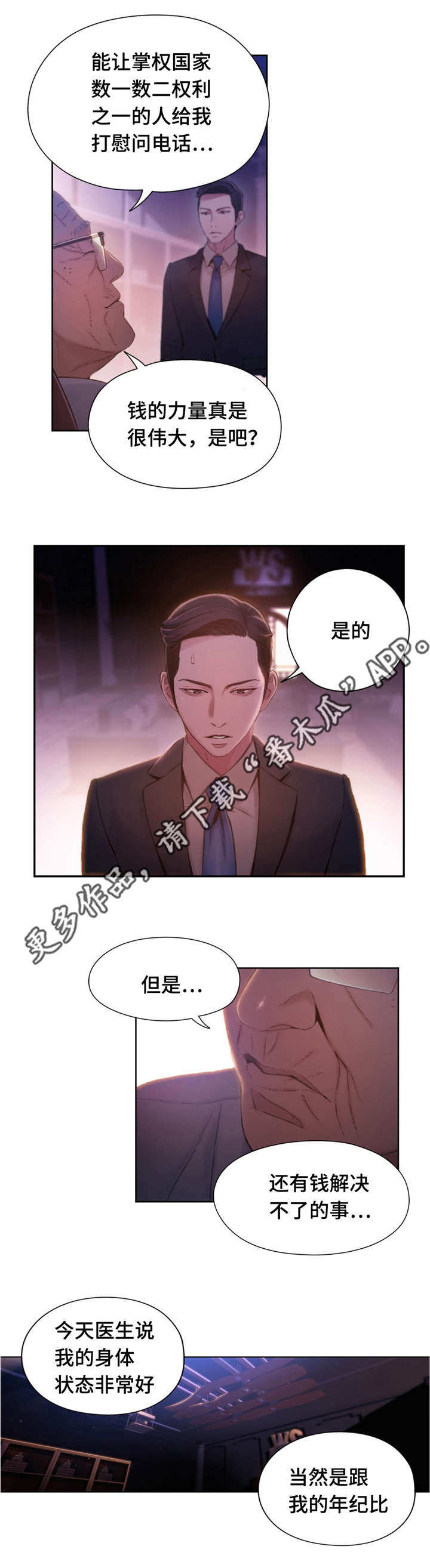 第一感觉最准的星座女漫画,第97章：活路2图