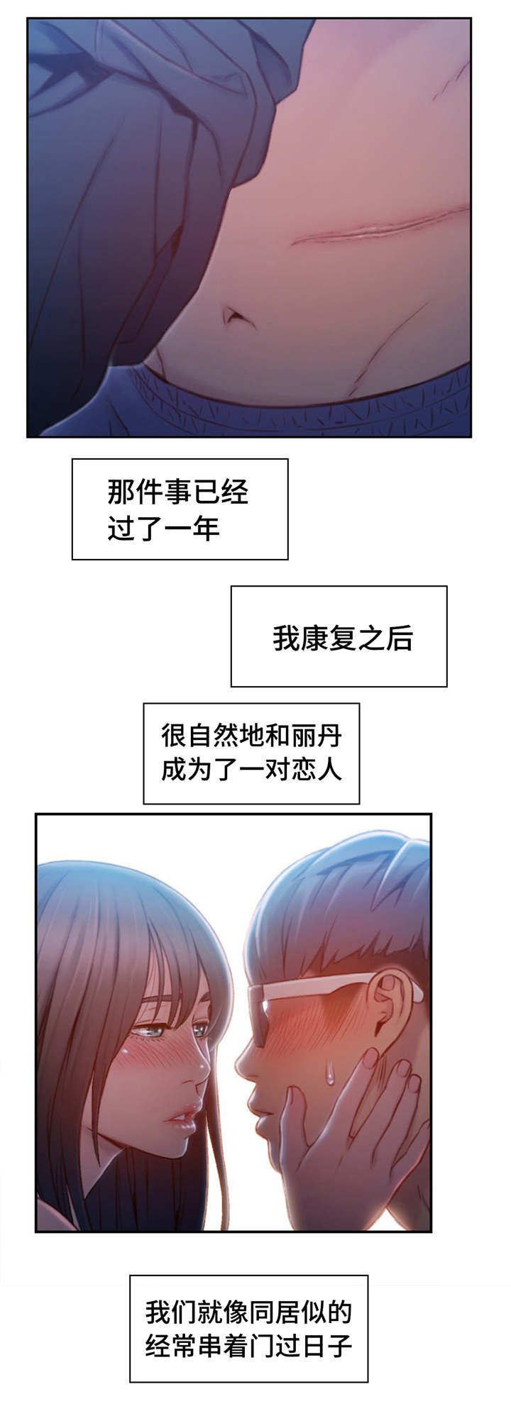 第一感觉漫画,第115章：一年后1图