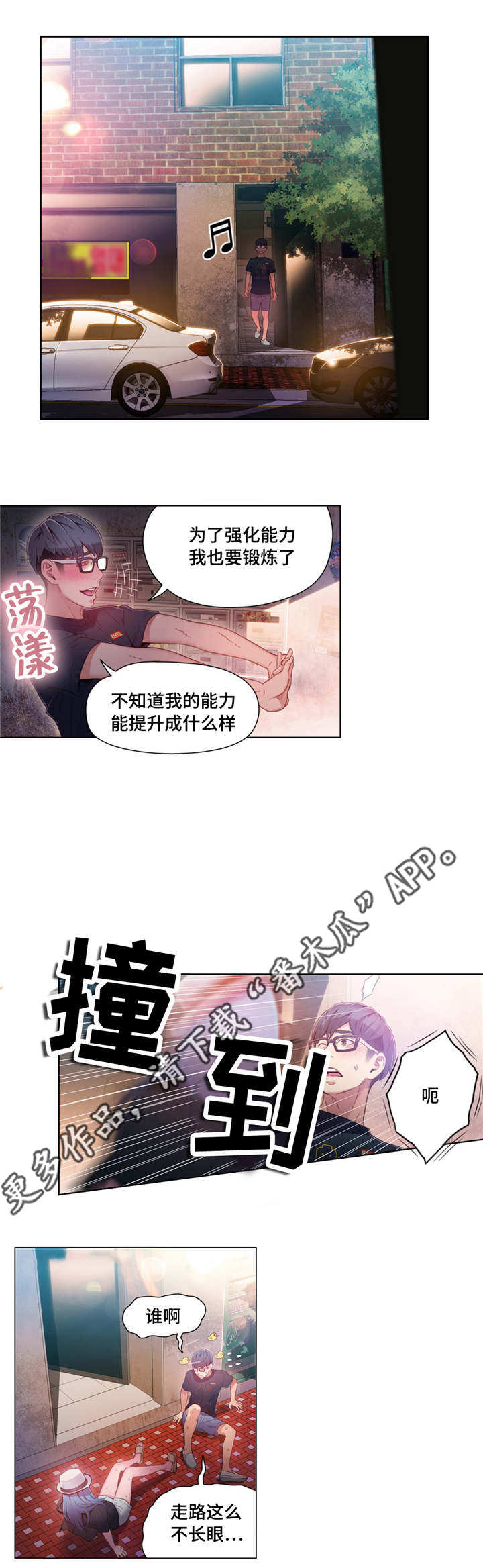 第一钢琴协奏曲漫画,第45章：接近目标2图