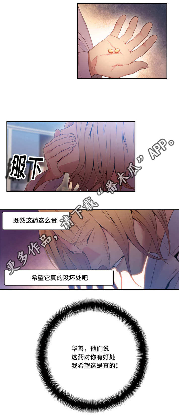 第一感和第六感的区别漫画,第58章：药效2图