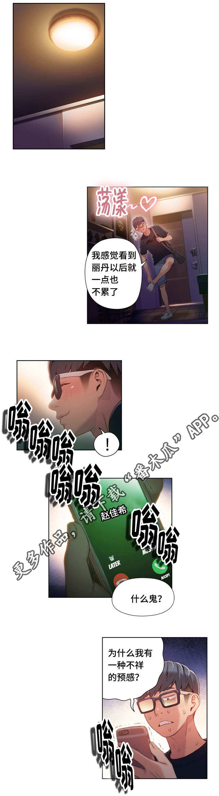 第一感觉第二感觉第三感觉漫画,第74章：王子1图