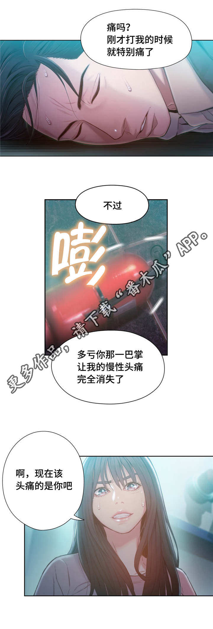 第七感漫画,第113章：清算1图