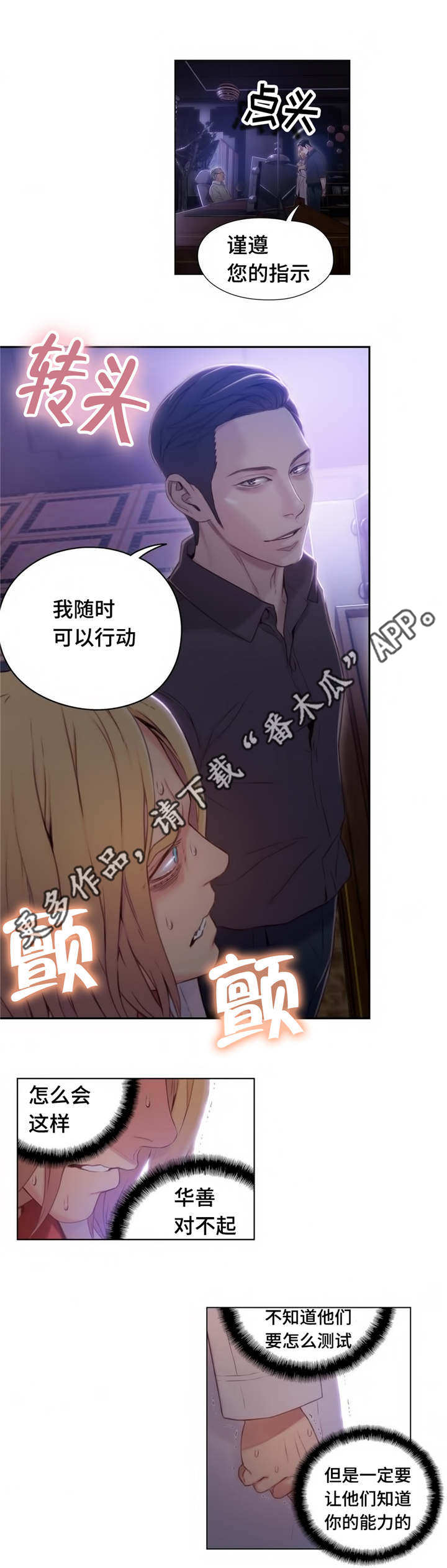 第一感漫画漫画,第66章：又见面了2图