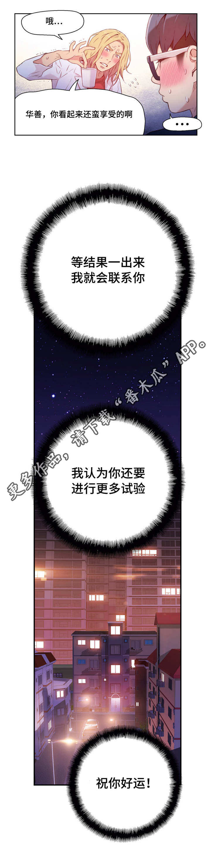 第一感觉怎么形容女生漫画,第25章：祝你好运1图