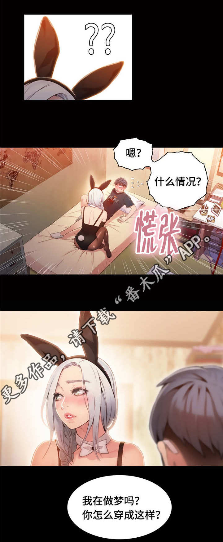 第一感觉漫画,第79章：休息阶段1图