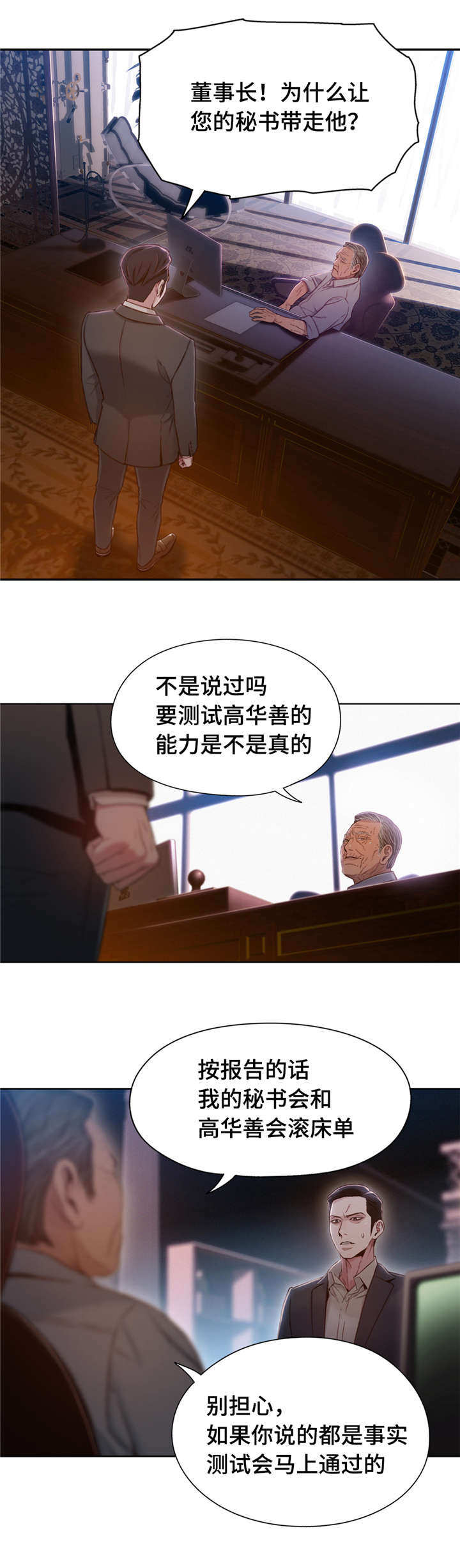 是不是会喜欢很久漫画,第104章：带走1图