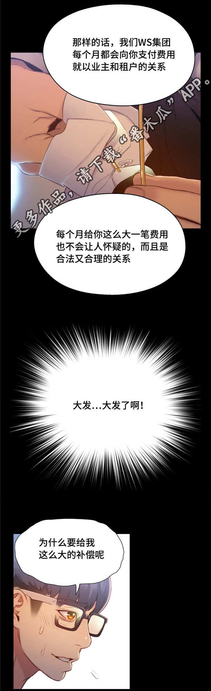 第一感翻唱漫画,第116章：商场老板2图