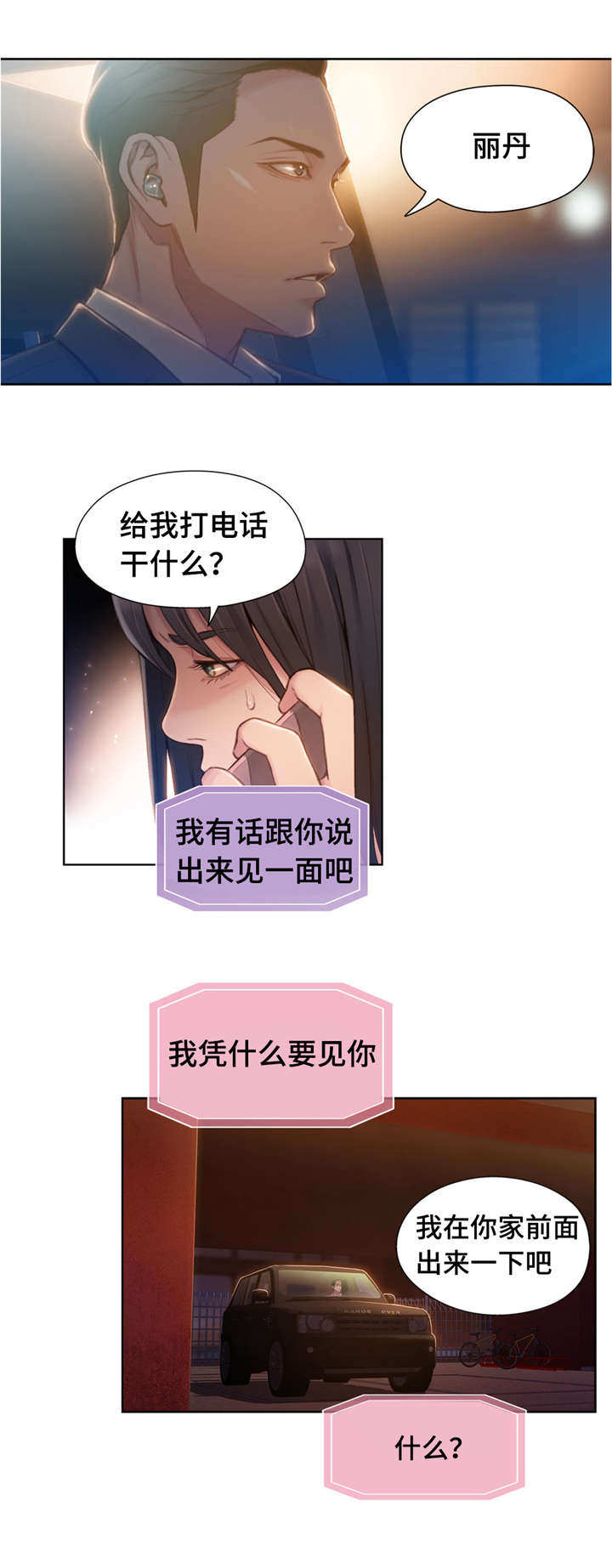 第一感漫画,第103章：绑架1图