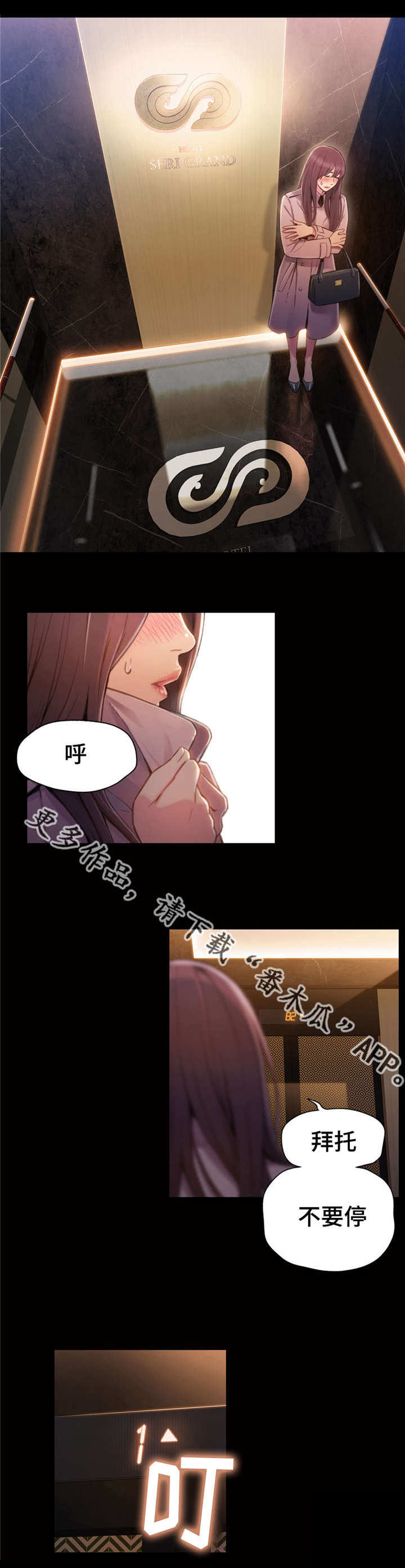 第一感漫画,第87章：付出全部2图