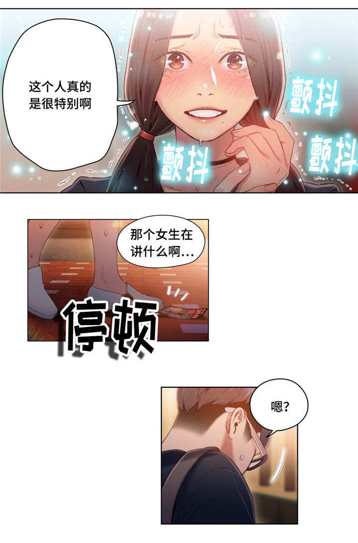 第一感觉不好是因为什么漫画,第59章：健身课2图