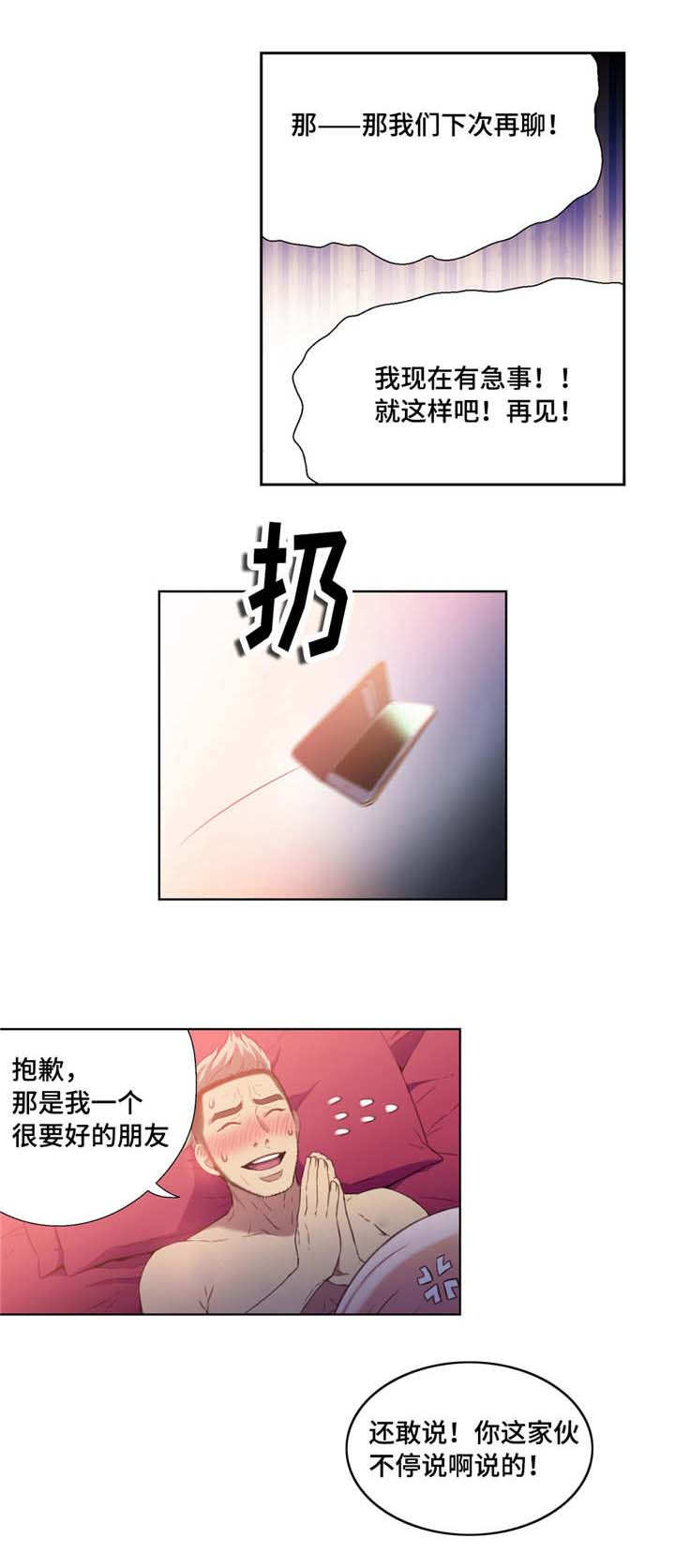 第二祝福漫画,第19章：理论2图