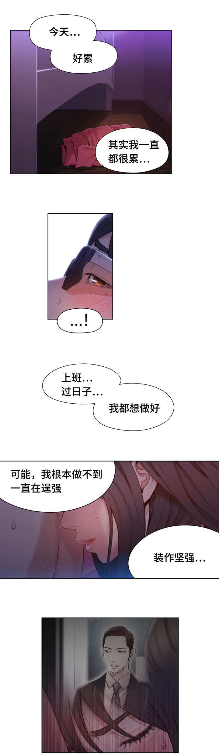 第一感谢漫画,第93章：亲吻1图