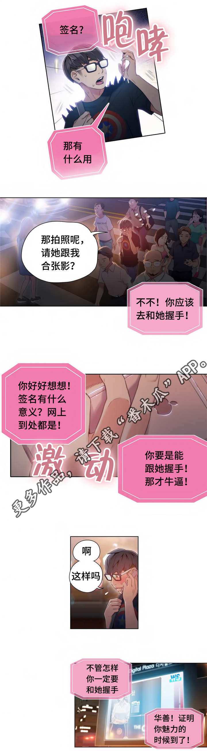 第一感谢各级组织第二要求我们三是美好祝愿漫画,第66章：又见面了2图