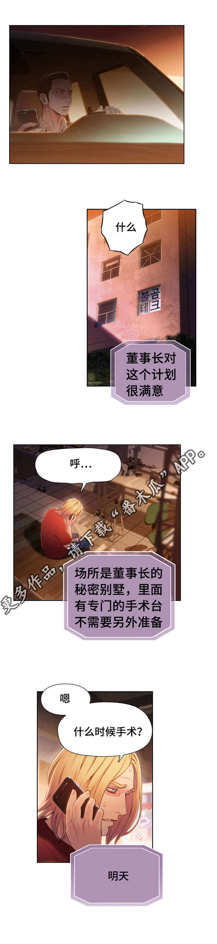 第一感觉最准的星座女漫画,第102章：前男友来电1图