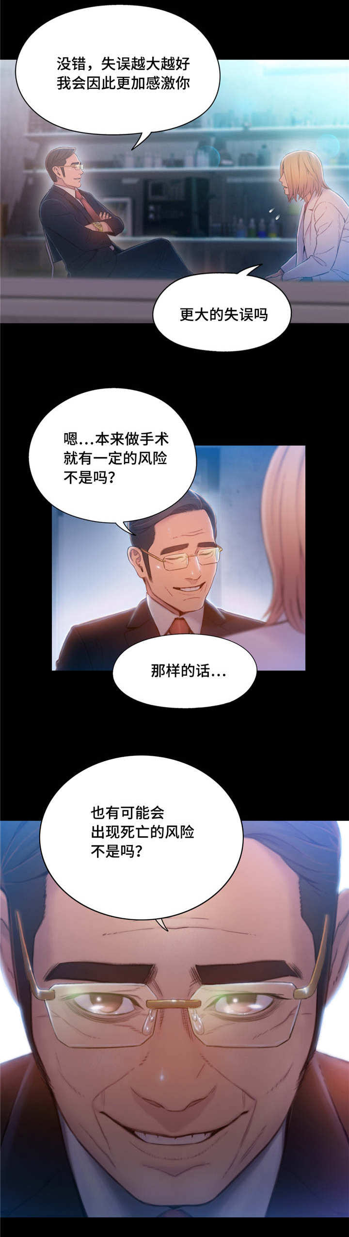 第一感官印象是什么意思漫画,第111章：致命失误1图