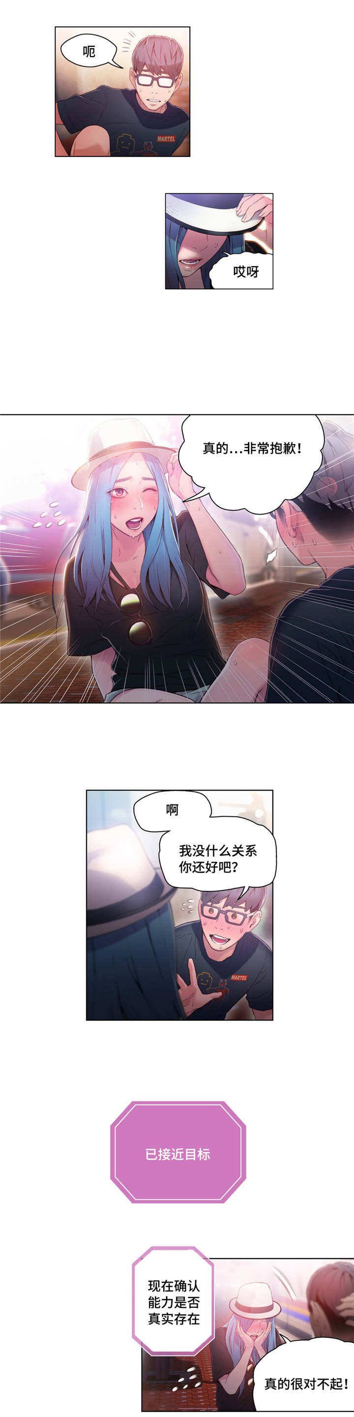 第一感觉怎么形容词漫画,第45章：接近目标1图