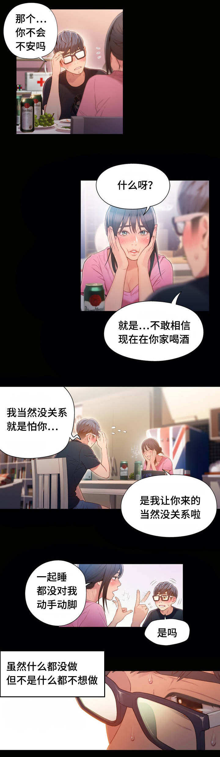 第一感觉是什么样的漫画,第84章：晚安2图