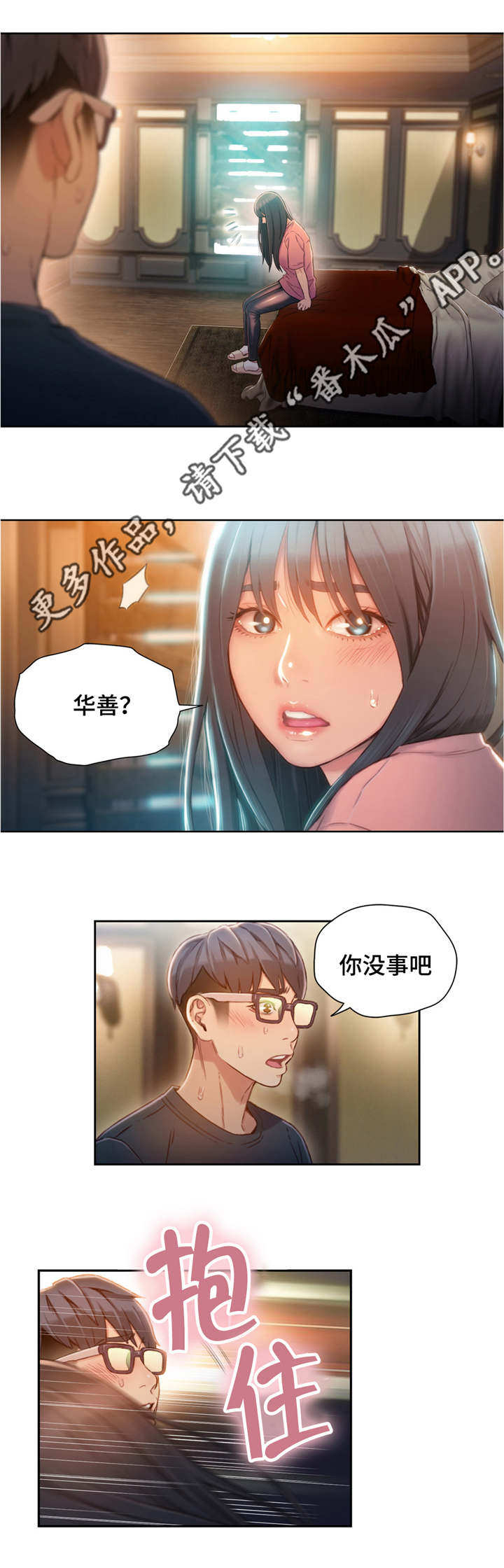 第一感漫画,第108章：利用1图