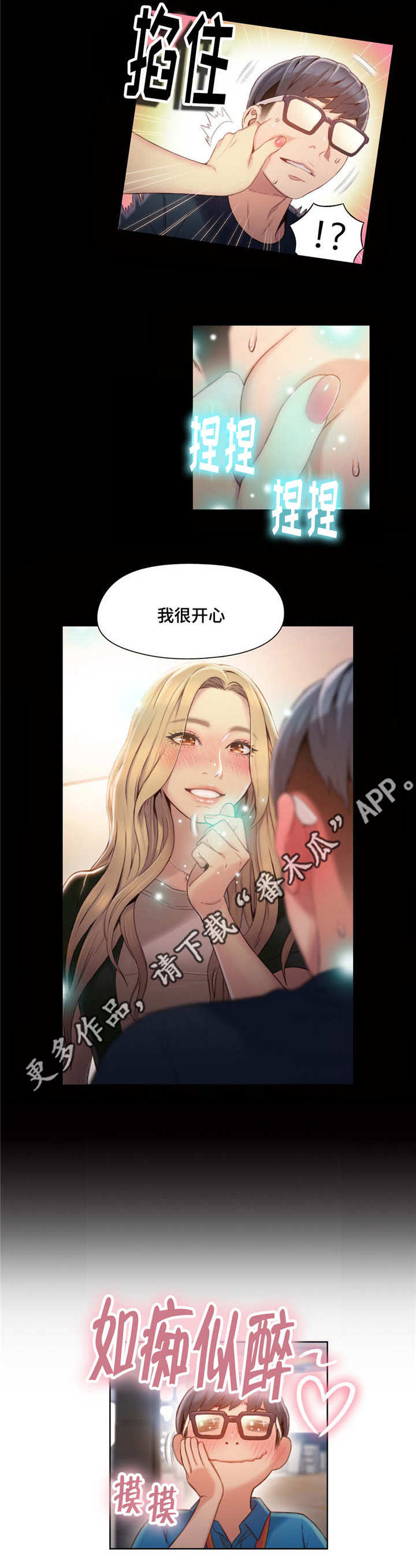 第一感觉是什么样的漫画,第73章：能力变强1图