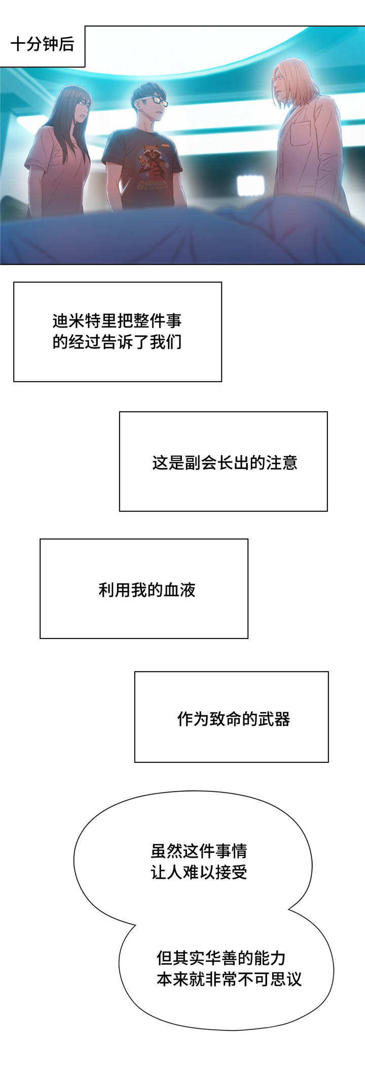 第七感漫画,第113章：清算1图