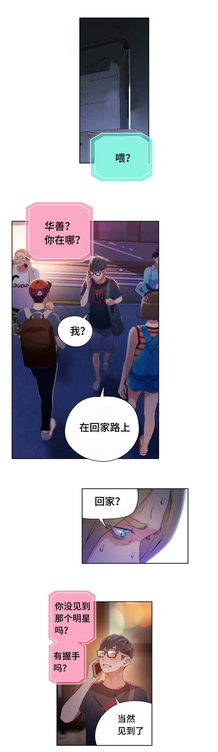 第一感情是什么漫画,第69章：握手2图