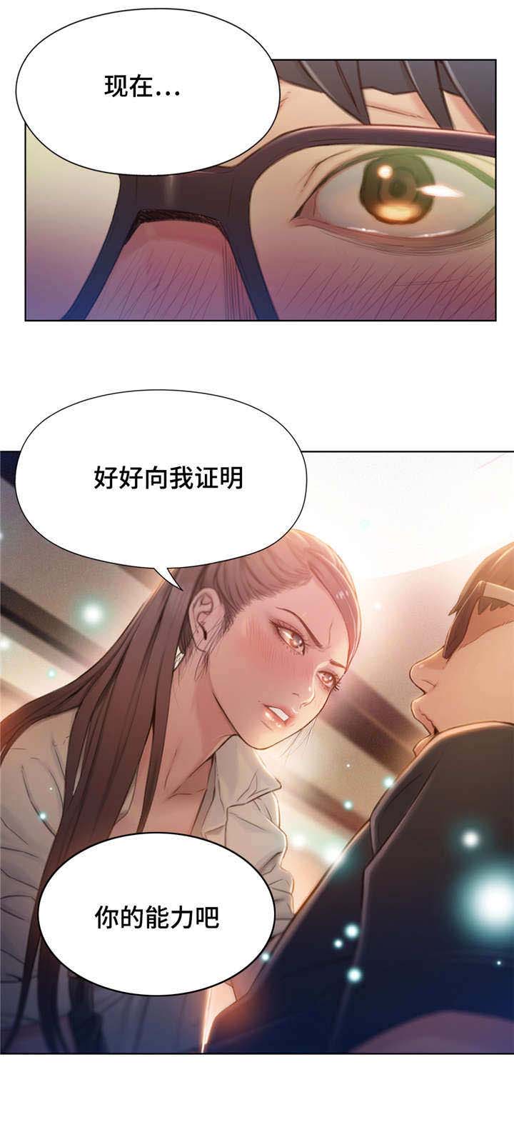 第一感觉到第六感是什么意思漫画,第105章：证明能力2图