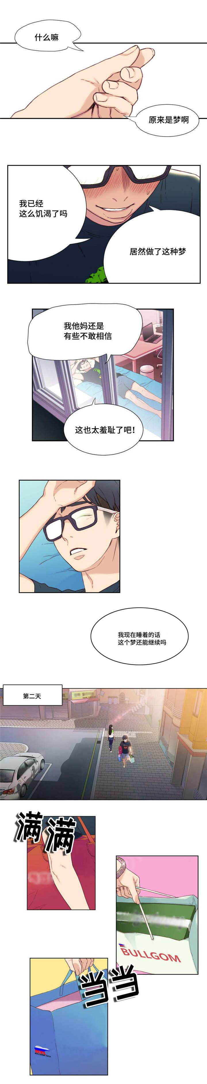 第一感漫画,第4章：被电击2图