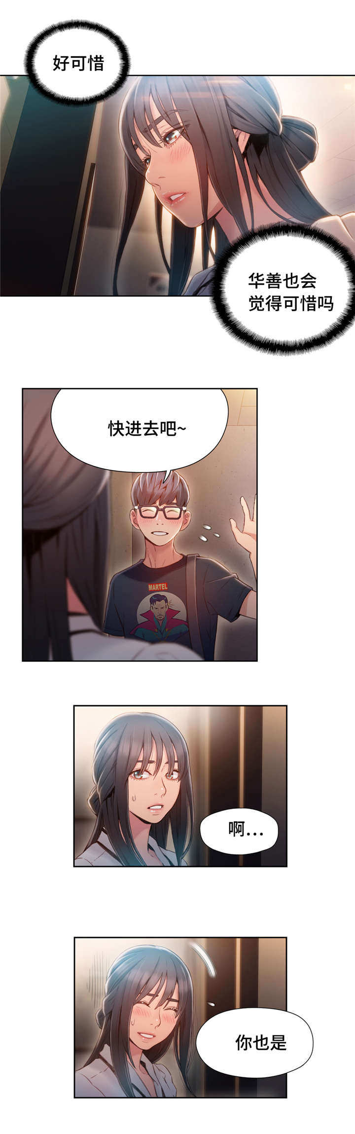 第一感受什么写作文漫画,第100章：威胁2图