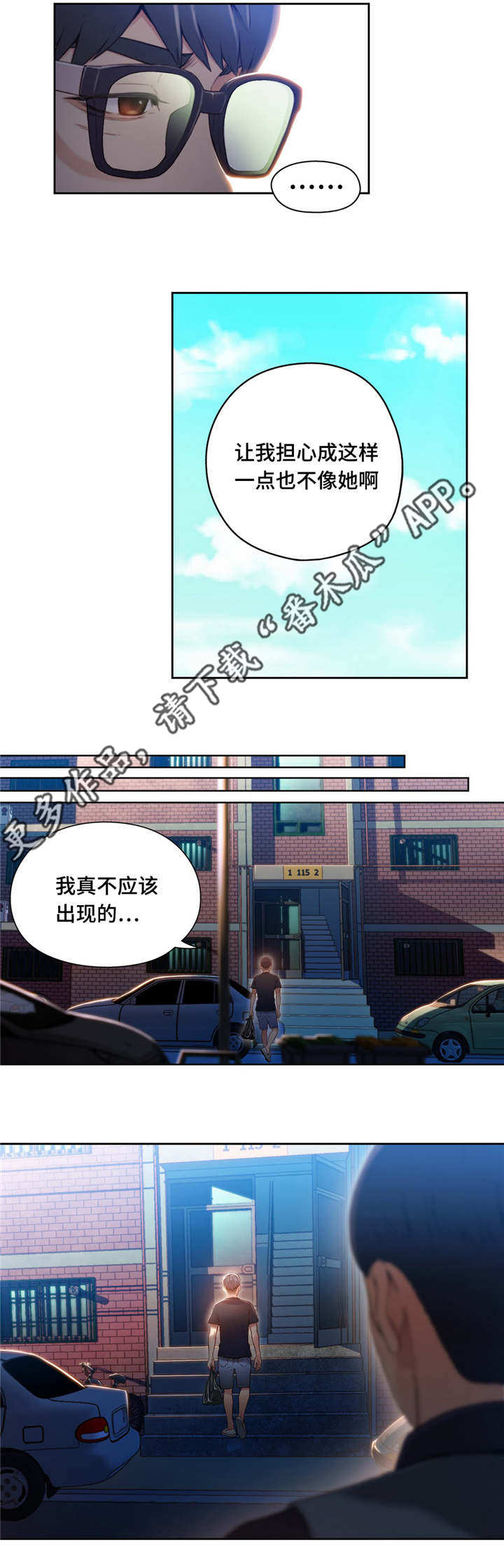 第一感觉的意思漫画,第75章：求助1图