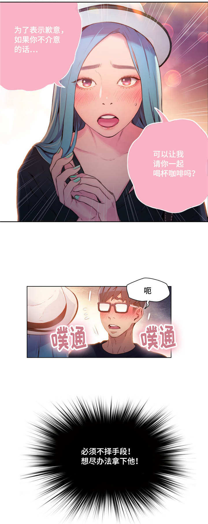 第一杆漫画,第45章：接近目标1图