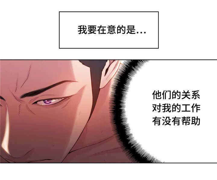 第一感觉很准漫画,第88章：在意1图