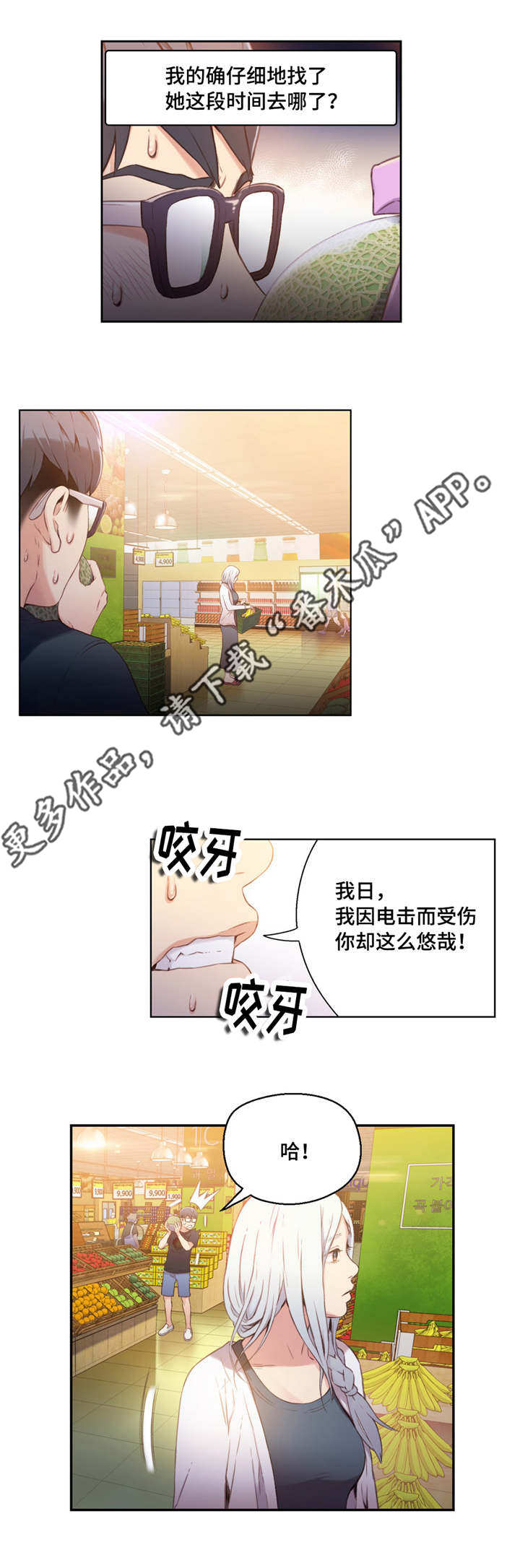 第一感觉是对的还是错的漫画,第19章：理论2图