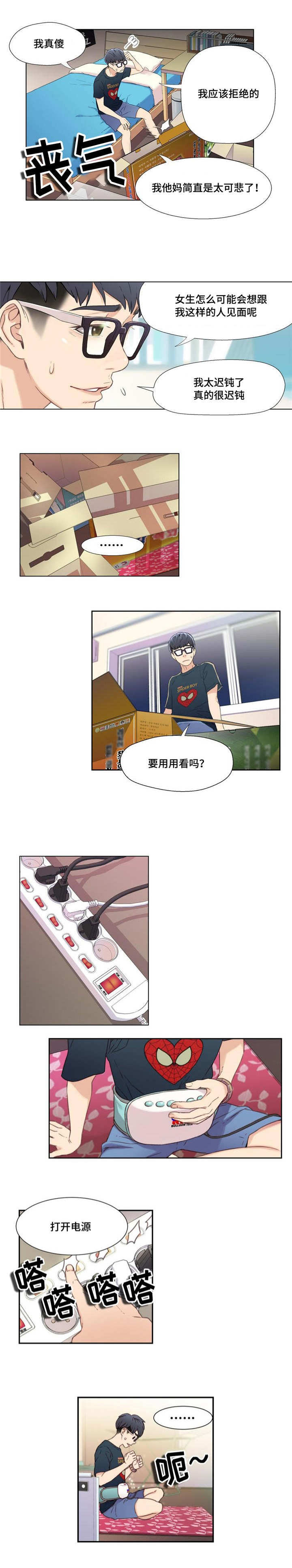 第一肝门内三结构是漫画,第4章：被电击1图