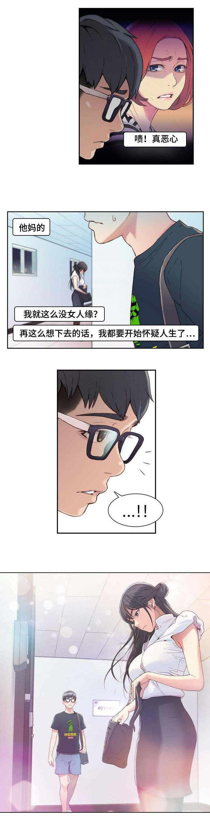 第一钢琴协奏曲柴可夫斯基基辛漫画,第1章：被嫌弃的人2图