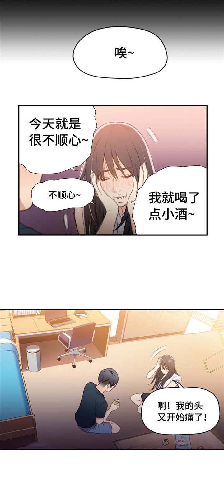 第一感漫画,第34章：睡着1图