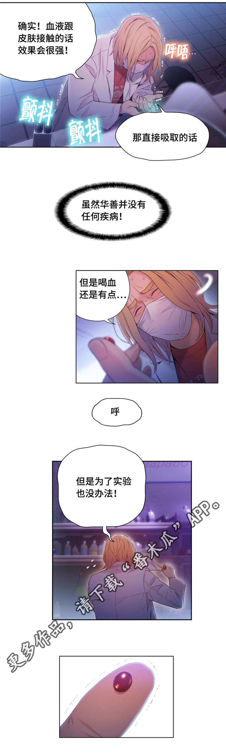 第一感觉不喜欢的人还有必要相处吗漫画,第99章：血液效果1图