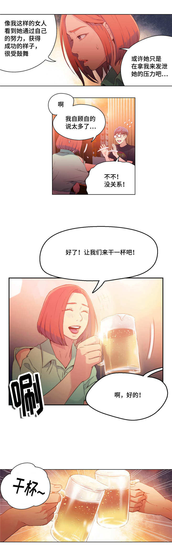 第一感漫画,第30章：开房1图