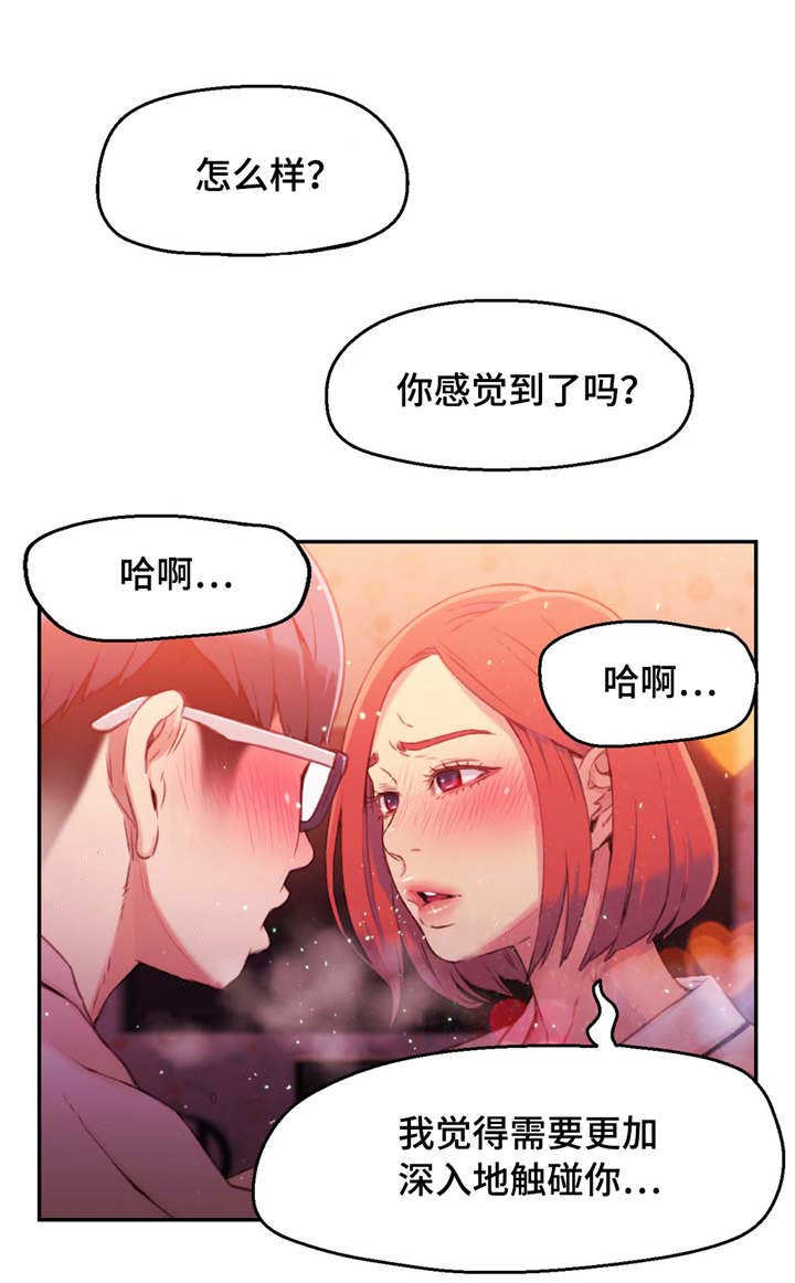 第一感歌词漫画,第31章：像梦一样1图