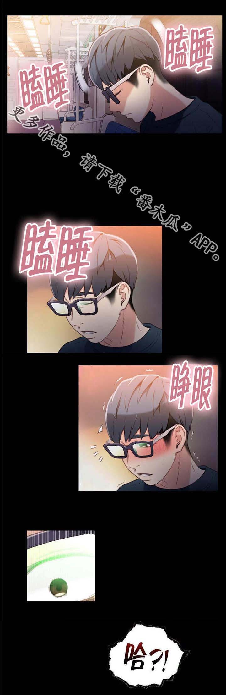 第一感漫画,第13章：告诉朋友2图